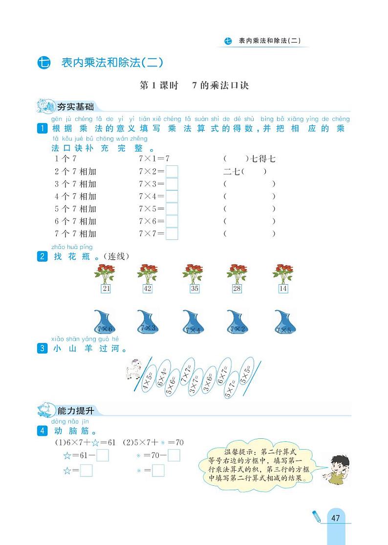 冀教版数学二年级上册 第7单元 表内乘法和除法 (二) 同步练习01