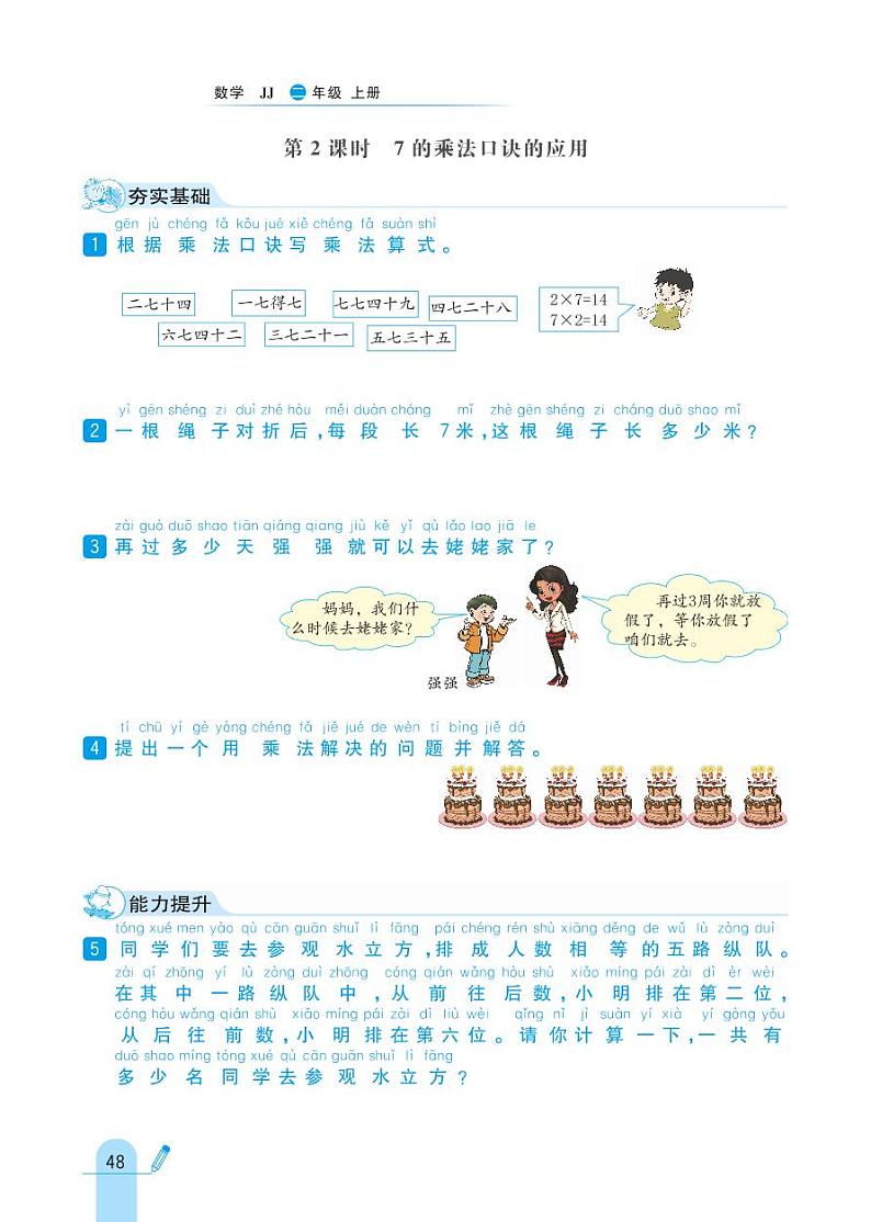冀教版数学二年级上册 第7单元 表内乘法和除法 (二) 同步练习02