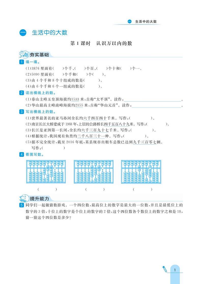 冀教版数学三年级上册 第1单元 生活中的大数 同步练习01