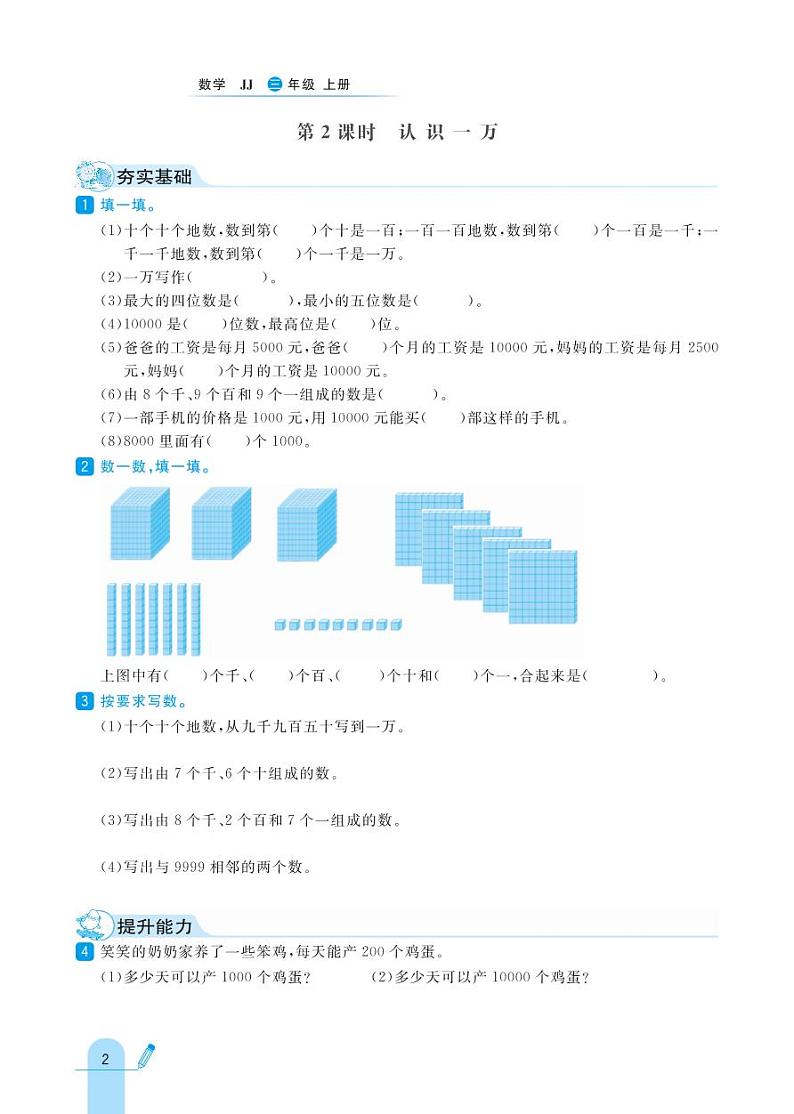 冀教版数学三年级上册 第1单元 生活中的大数 同步练习02