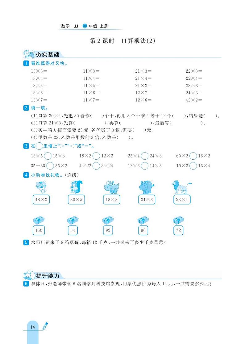冀教版数学三年级上册 第2单元 两、三位数乘一位数 同步练习02