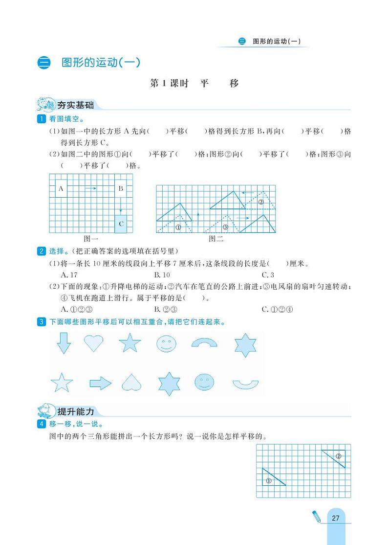 冀教版数学三年级上册 第3单元 图形的运动 (一) 同步练习01