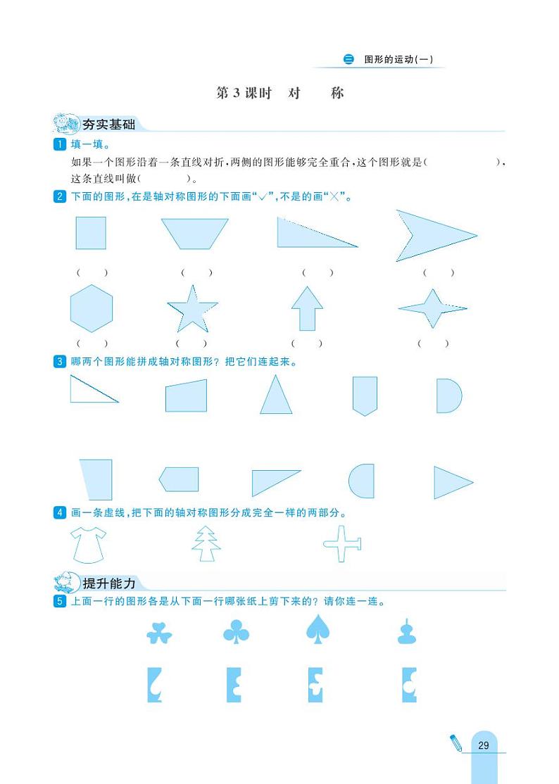 冀教版数学三年级上册 第3单元 图形的运动 (一) 同步练习03