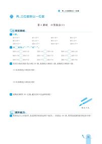 小学数学冀教版三年级上册四 两、三位数除以一位数综合与测试优秀课时训练