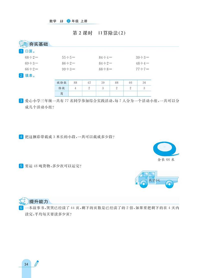 冀教版数学三年级上册 第4单元 两、三位数除以一位数 同步练习第2页
