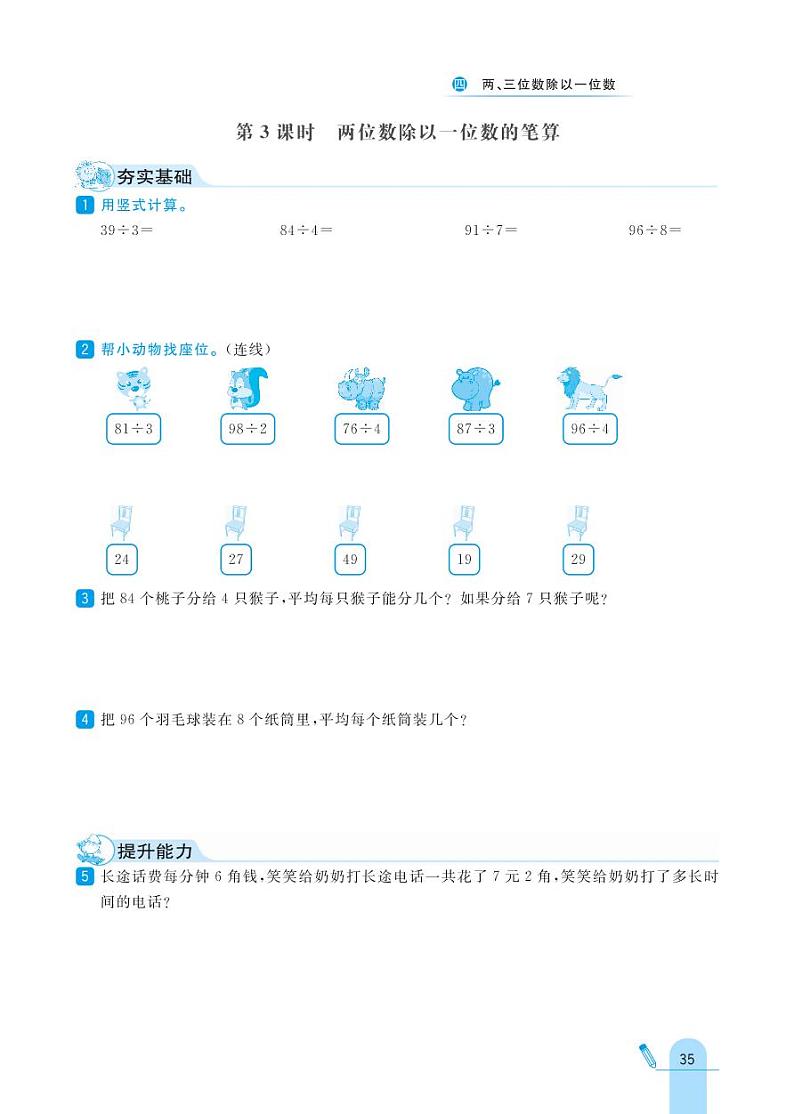 冀教版数学三年级上册 第4单元 两、三位数除以一位数 同步练习第3页