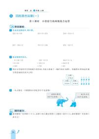 冀教版三年级上册五 四则混合运算（一）综合与测试精品综合训练题