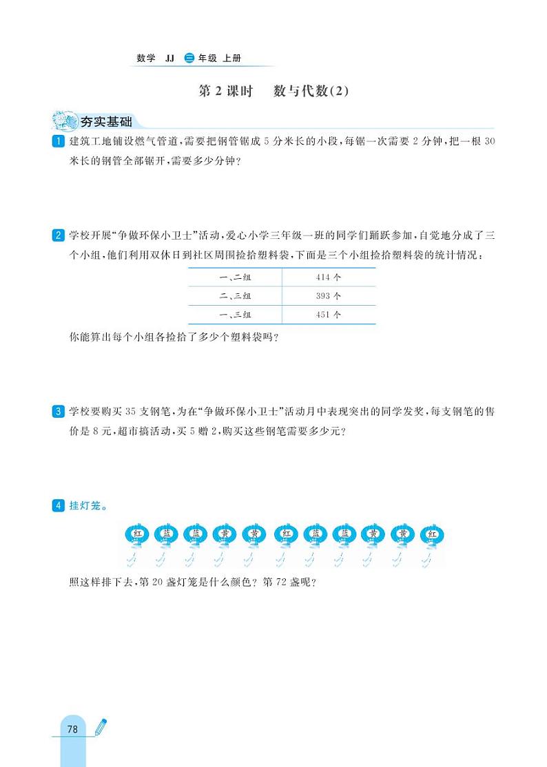 冀教版数学三年级上册 整理与评价 同步练习03