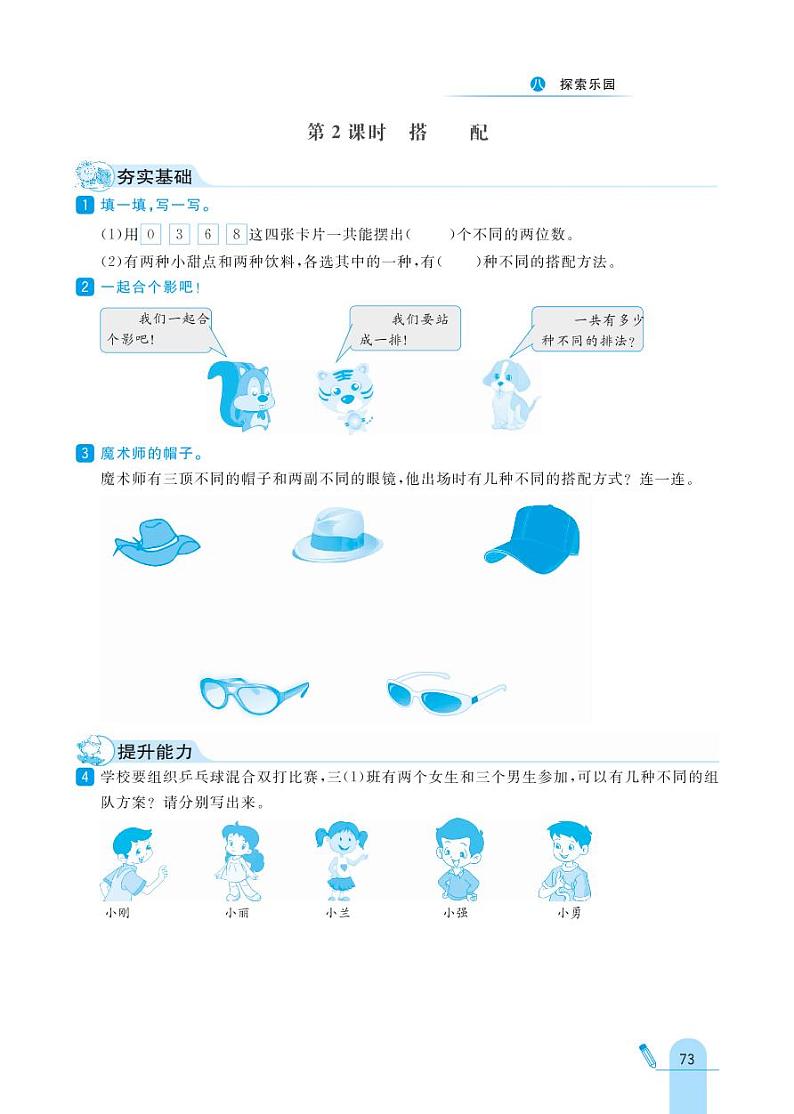 冀教版数学三年级上册 第8单元 探索乐园 同步练习02