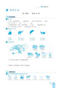 小学数学冀教版三年级上册七、吨的认识综合与测试优秀课后测评