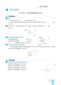 数学五年级上册一 方向与路线优秀同步达标检测题