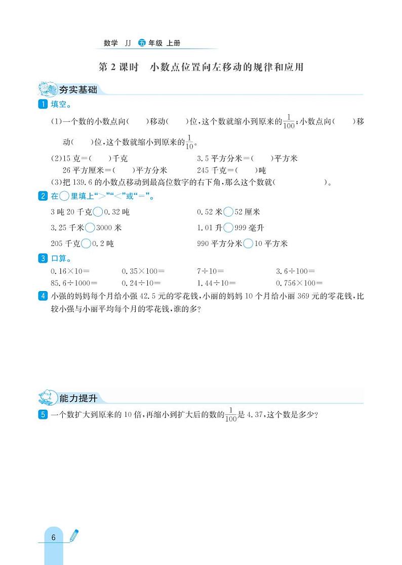 冀教版数学五年级上册 第2单元 小数乘法 同步练习02