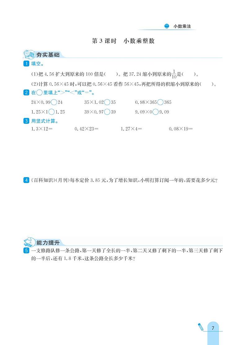 冀教版数学五年级上册 第2单元 小数乘法 同步练习03