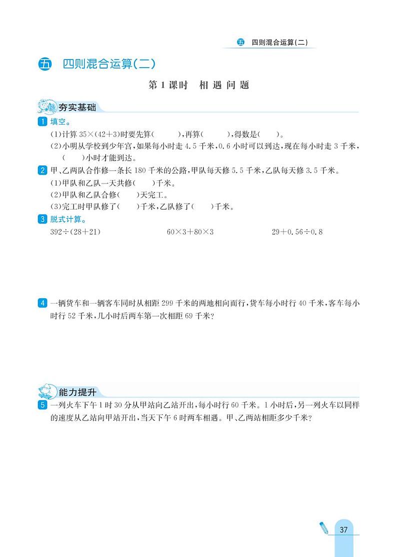 冀教版数学五年级上册 第5单元 四则混合运算 (二) 同步练习01
