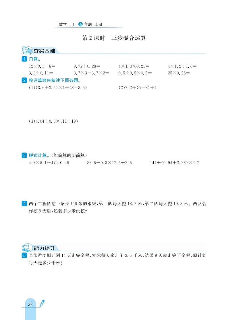 冀教版数学五年级上册 第5单元 四则混合运算 (二) 同步练习02