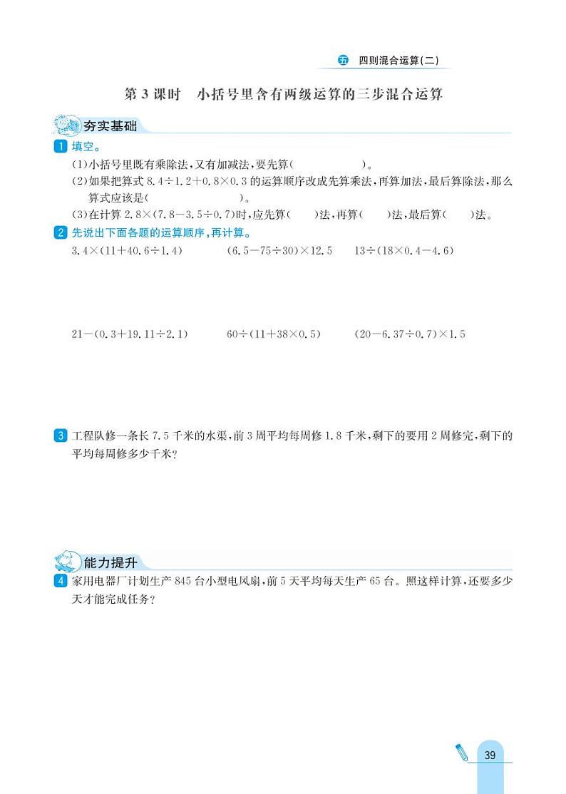 冀教版数学五年级上册 第5单元 四则混合运算 (二) 同步练习03