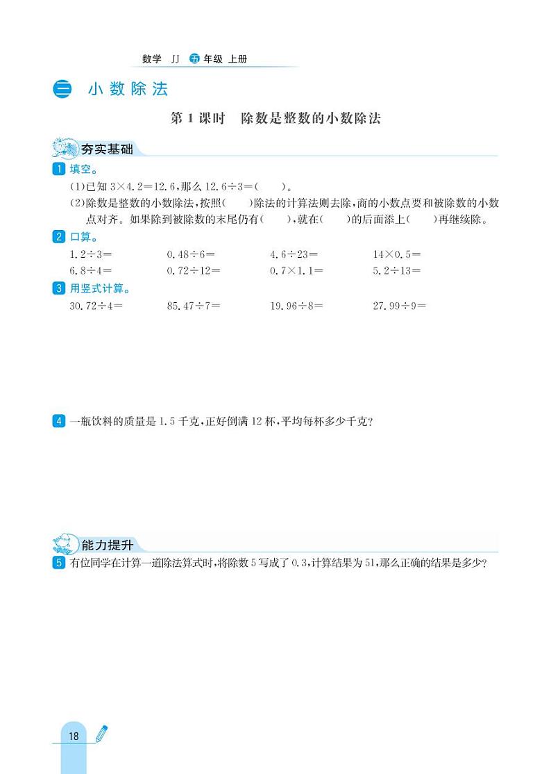 冀教版数学五年级上册 第3单元 小数除法 同步练习01