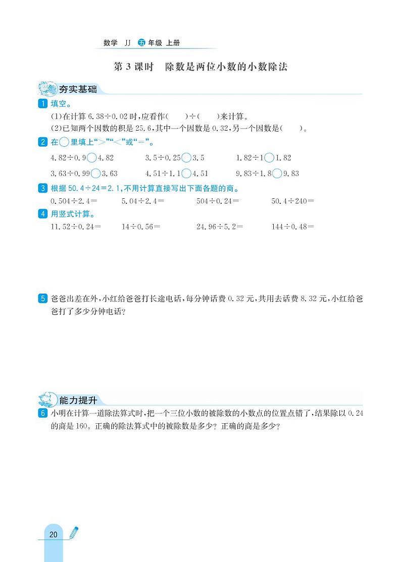 冀教版数学五年级上册 第3单元 小数除法 同步练习03