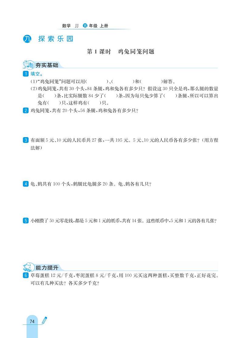 冀教版数学五年级上册 第9单元 探索乐园 同步练习01