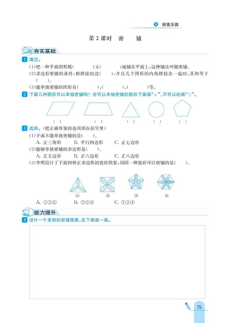 冀教版数学五年级上册 第9单元 探索乐园 同步练习02