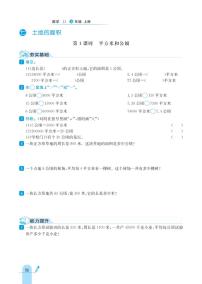 小学数学七 土地的面积优秀课后测评