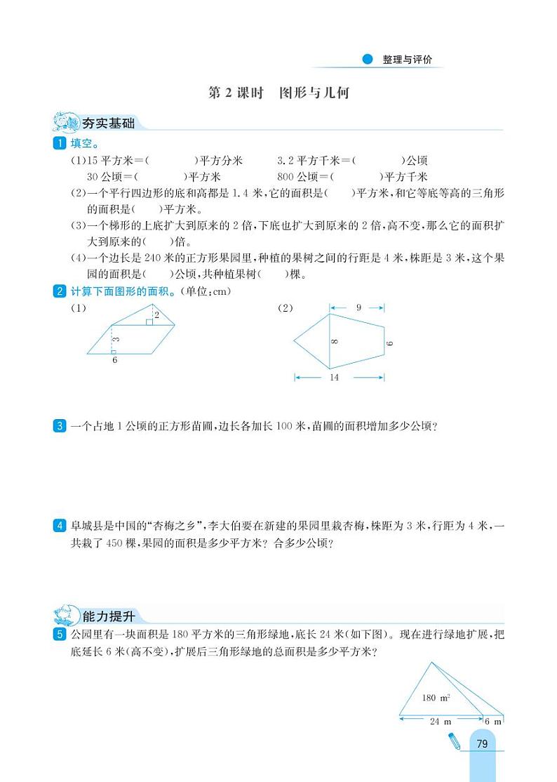 冀教版数学五年级上册 整理与评价 同步练习02