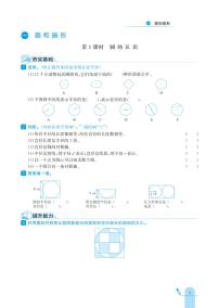 冀教版六年级上册一 圆和扇形综合与测试精品达标测试