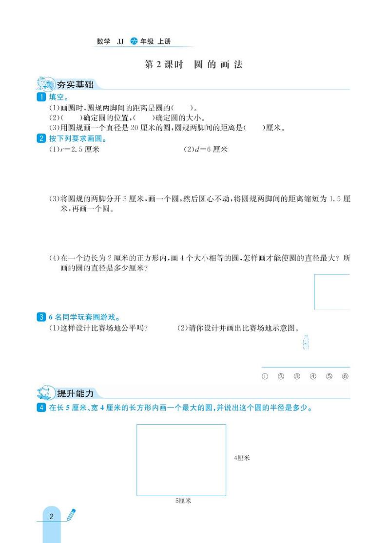 冀教版数学六年级上册 第1单元 圆和扇形 同步练习第2页