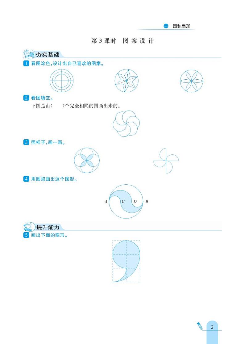 冀教版数学六年级上册 第1单元 圆和扇形 同步练习第3页