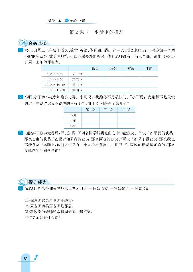 冀教版数学六年级上册 第8单元 探索乐园 同步练习02