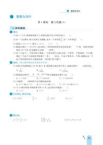 冀教版数学六年级上册 整理与评价 同步练习