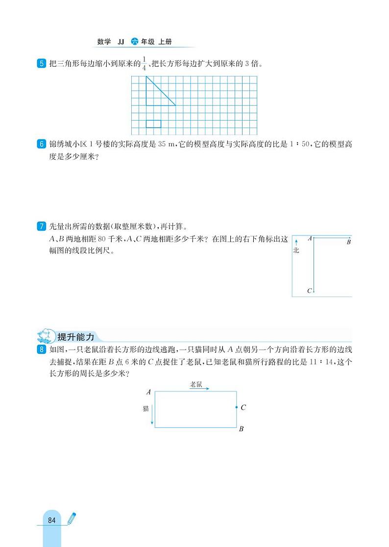 冀教版数学六年级上册 整理与评价 同步练习02