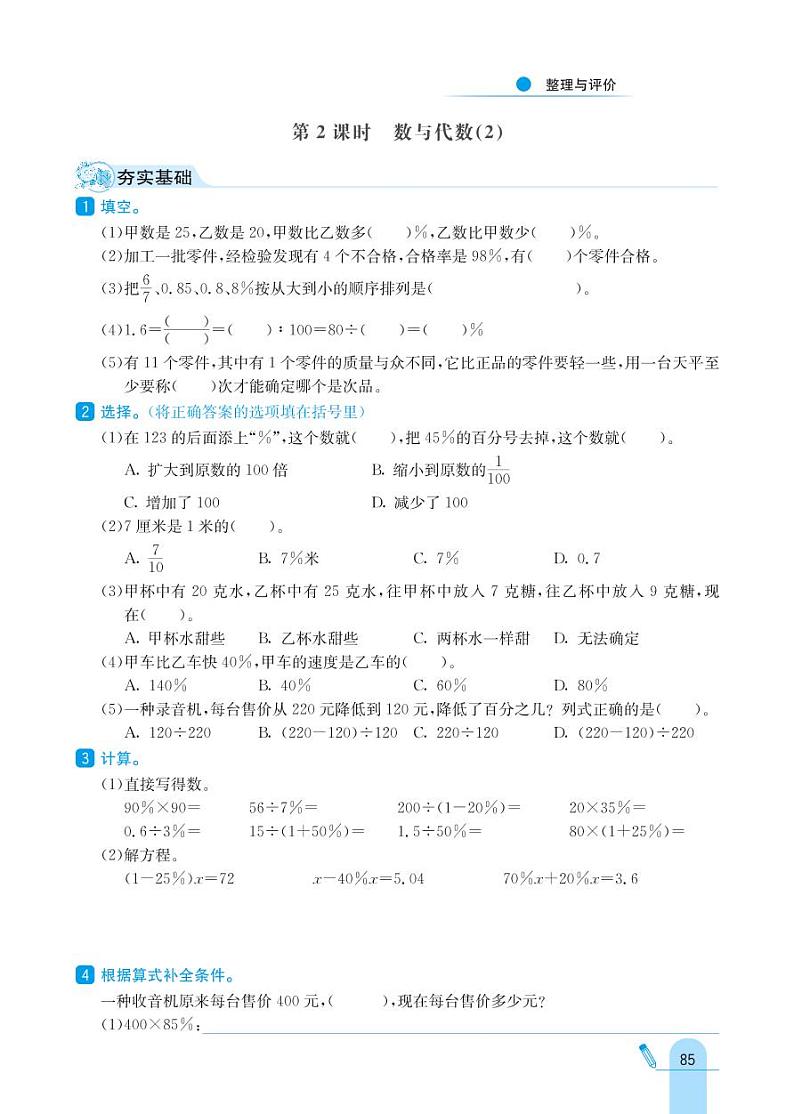 冀教版数学六年级上册 整理与评价 同步练习03