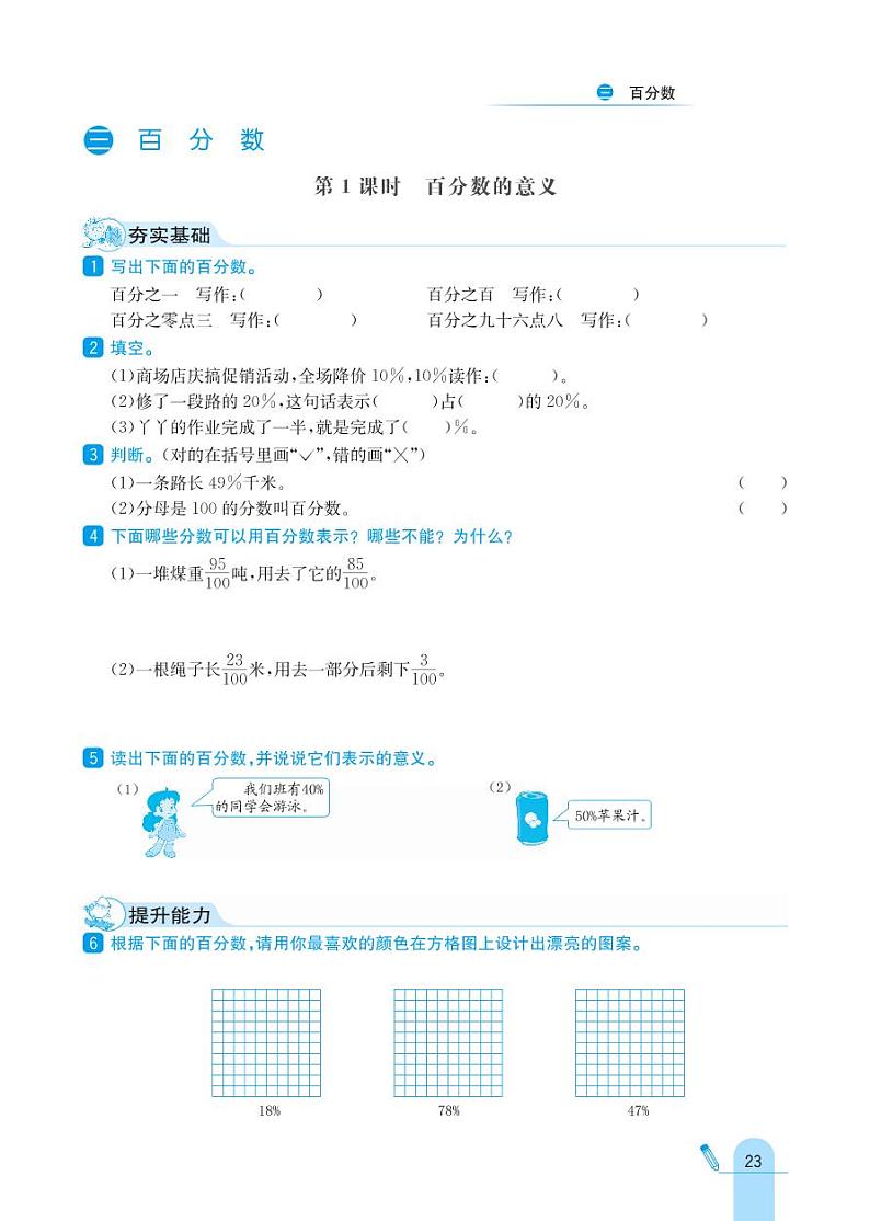 冀教版数学六年级上册 第3单元 百分数 同步练习第1页