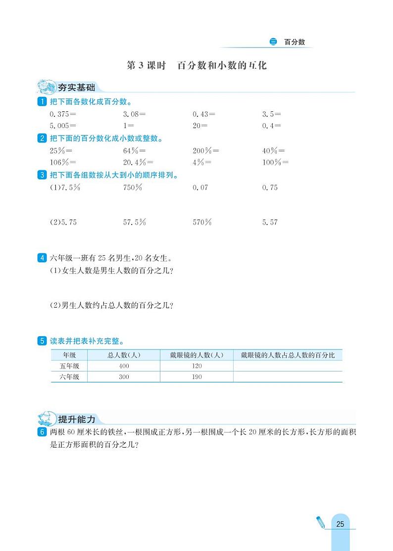 冀教版数学六年级上册 第3单元 百分数 同步练习第3页