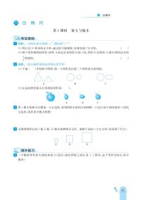 小学冀教版六 比例尺综合与测试优秀精练