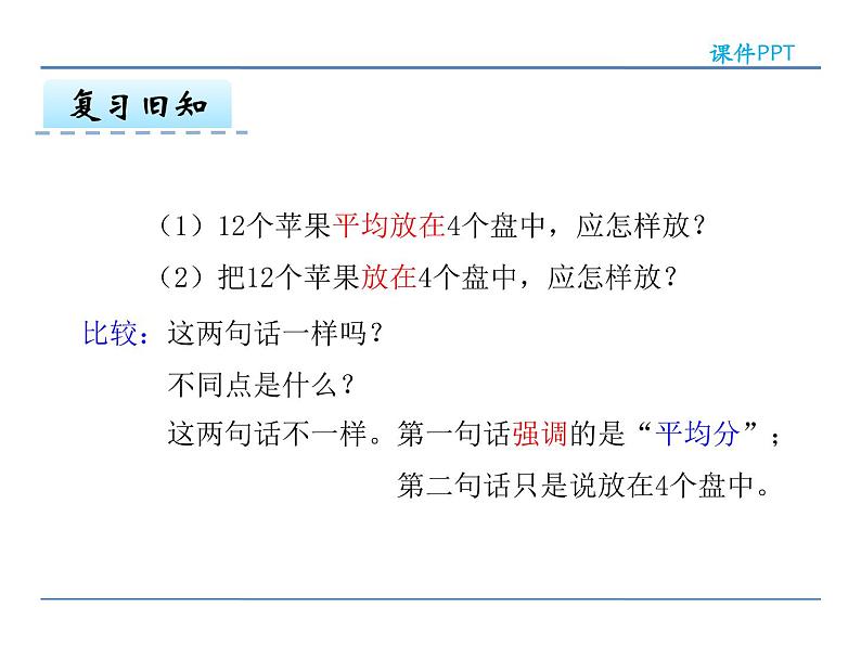 2.2 平均分（二）——课件第6页