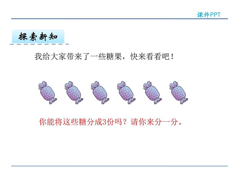 2.1 平均分（一）——课件第7页