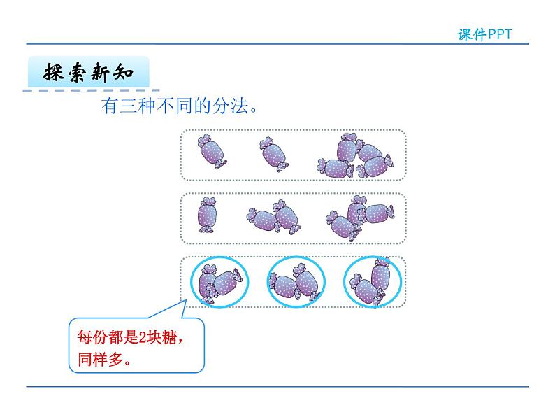 2.1 平均分（一）——课件第8页