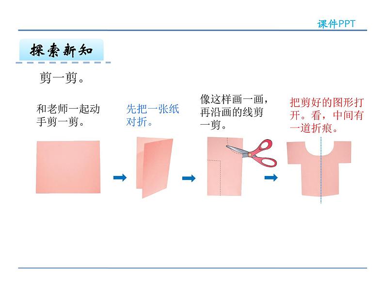 3.1 对称图形的认识——课件07