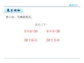 2.7 解决问题——课件