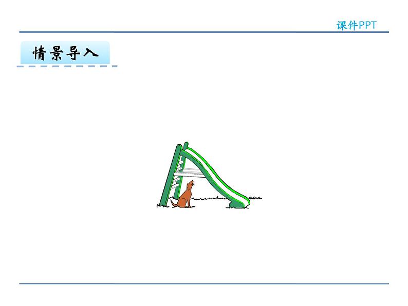 3.2 平移——课件第5页