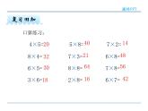 4.1 用7、8乘法口诀求商——课件