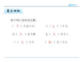 4.1 用7、8乘法口诀求商——课件