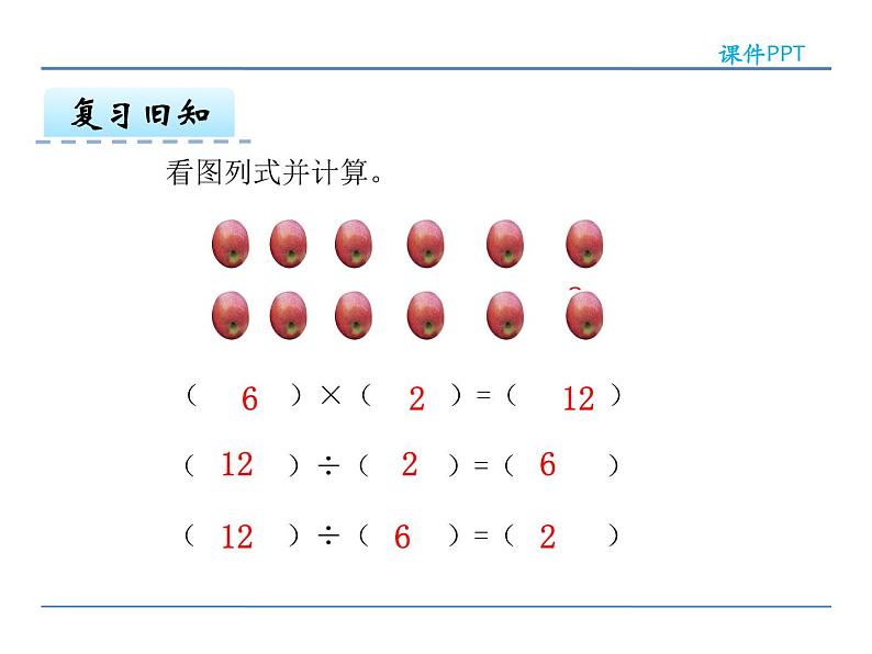 4.2 用9的乘法口诀求商——课件04