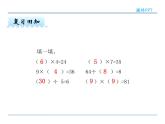 4.2 用9的乘法口诀求商——课件