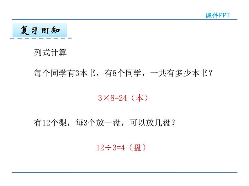 4.3 解决问题——课件第4页