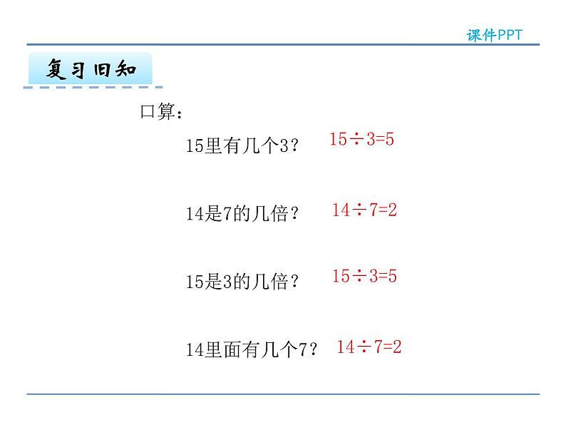 4.3 解决问题——课件第5页