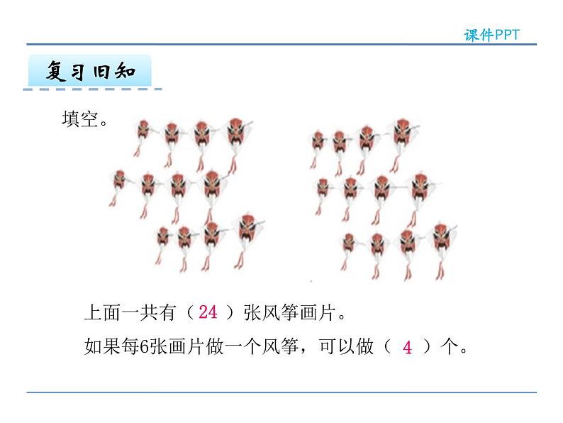 2.3 除法的含义及读写——课件第4页