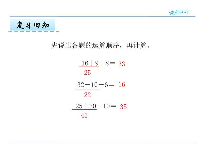 5.1 同级运算——课件04